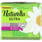 Прокладки Naturella Ultra Camomile Maxi Single женские гигиенические ароматизированные 8шт