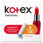 Тампоны Kotex Normal, 8 шт
